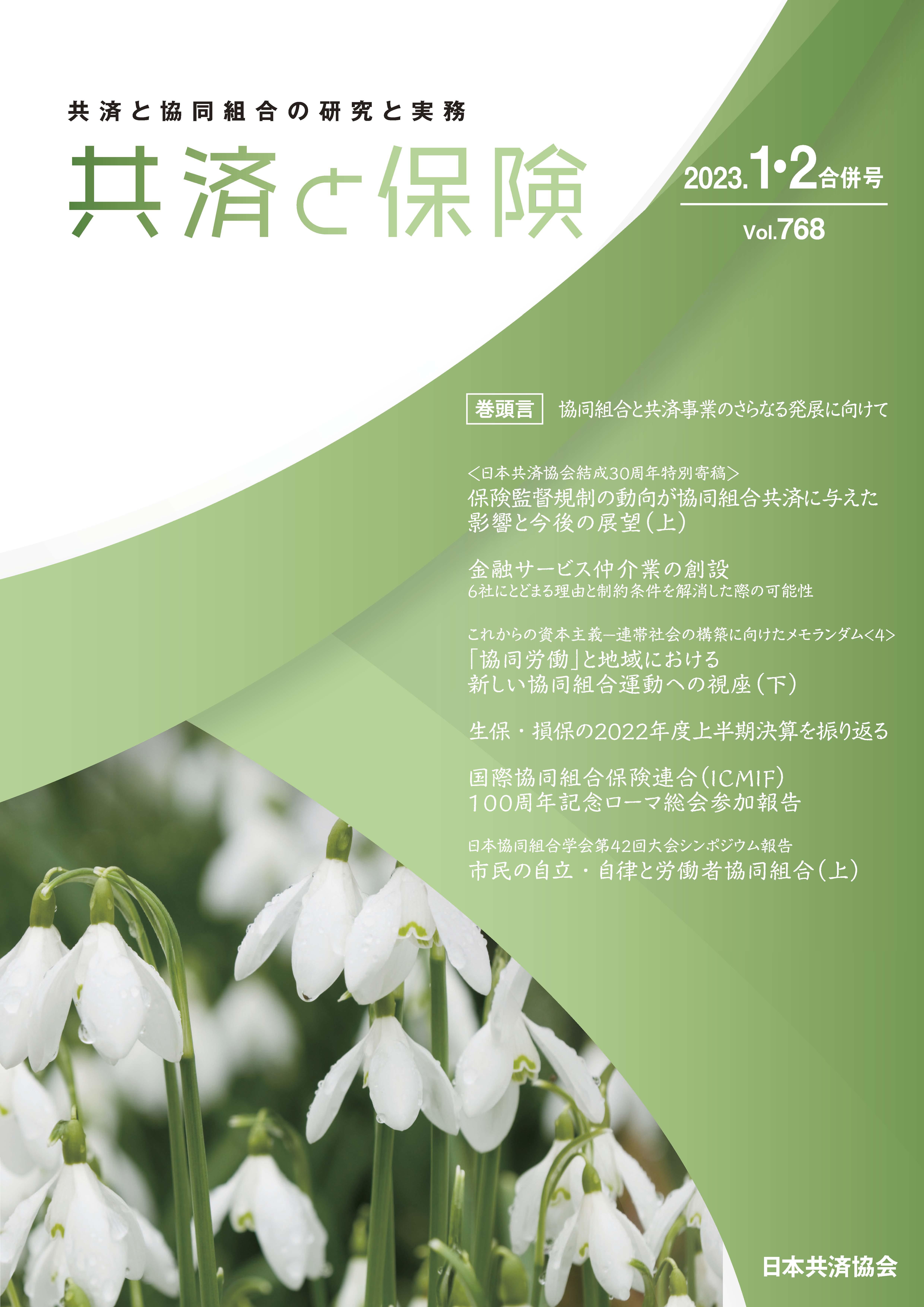 2022年度｜月刊誌「共済と保険」｜刊行物｜日本共済協会