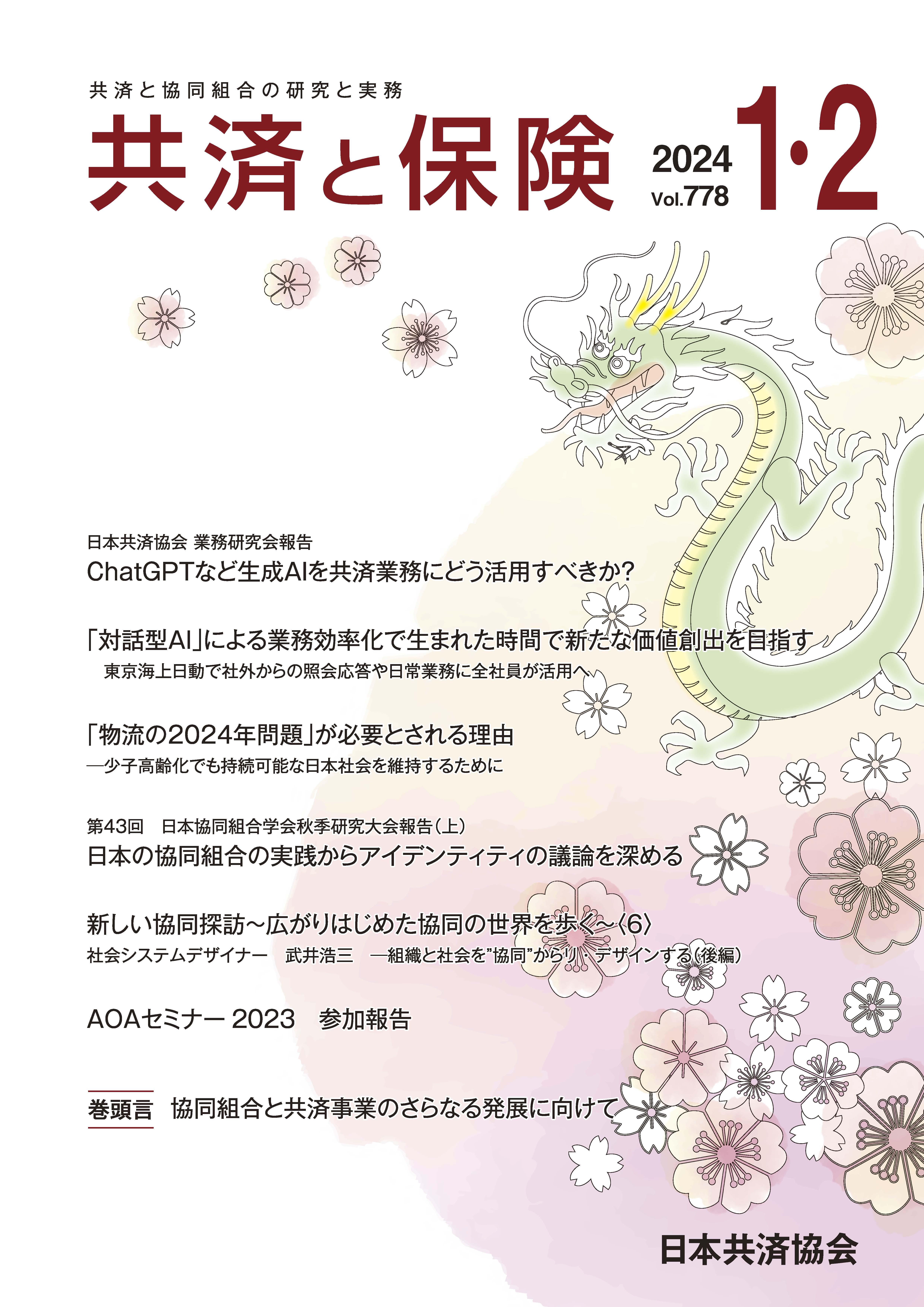 クリアランス 共済 と 保険 雑誌